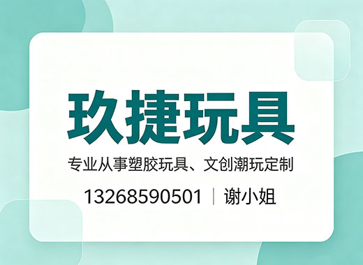 玖捷玩具肇庆线上分站